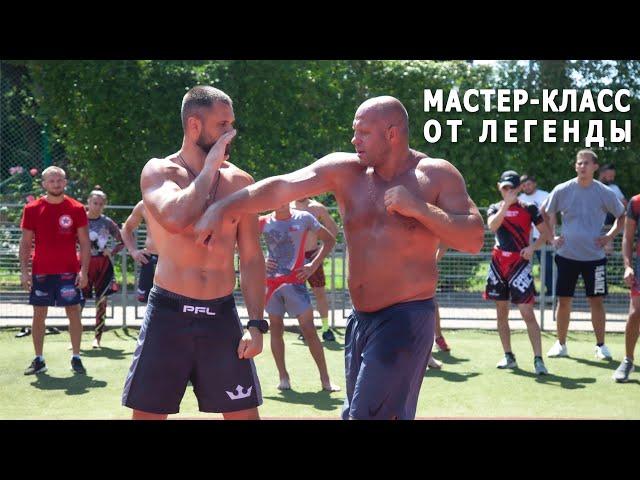 Мастер-класс от Фёдора Емельяненко по СБЕ (ММА)