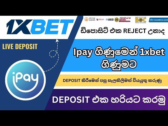 How to deposit money to 1xbet through ipay | 1xbet sinhala | 1xbet deposit sinhala