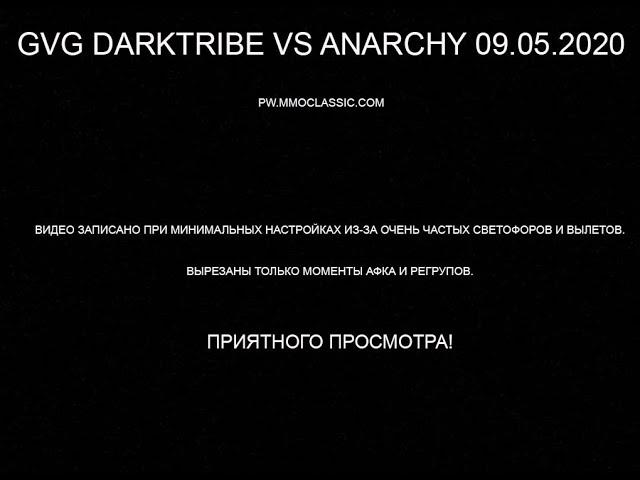 GVG Anarchy vs DarkTribe 09.05.2020 BM 103 pw.mmoclassic.net