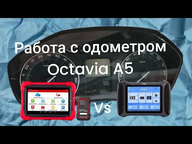 Корректировка пробега Škoda Octavia A5. Приборами xtool pad3 и launch crp919bt.
