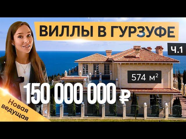 Вилла с бассейном на берегу моря в Гурзуфе. Купить дом в Крыму