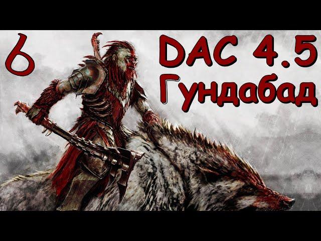 DaC 4.5 Total War - Жертва, которая изменит всё! (Заказ)