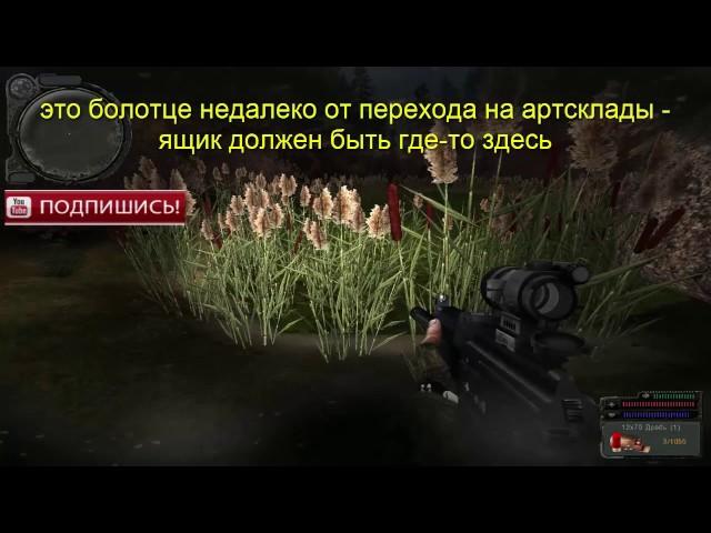 S.T.A.L.K.E.R. народный гибрид, найти Отшельнику ящик с оружием на неразведанной земле