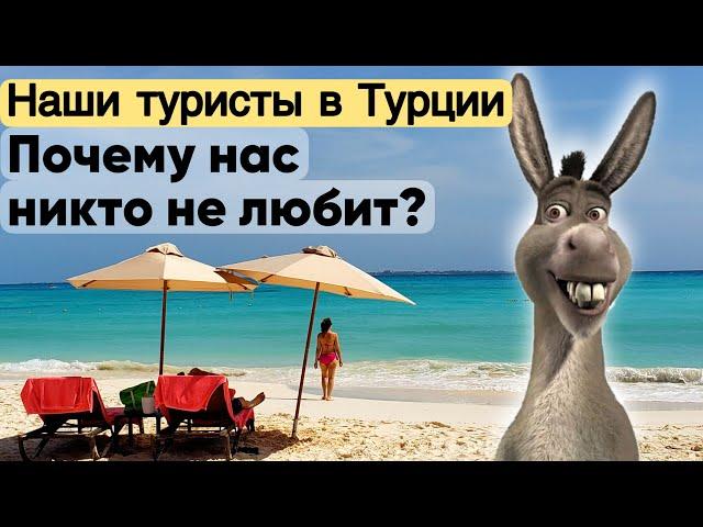 ТУРКИ ПОЙМАЛИ ТУРИСТОВ на воровстве из ОТЕЛЯ АНТАЛИИ- фейк?