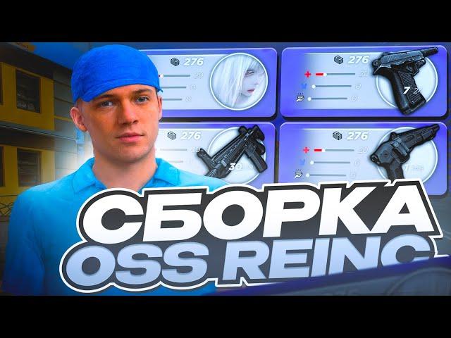 СЛИВ ПРИВАТНОЙ СБОРКИ OSS REINCORNATION GTA РАДМИР РП | RADMIR RP