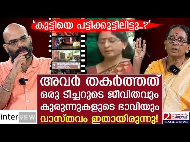 കുട്ടിയെ പട്ടിക്കൂട്ടിലടച്ചെന്ന കഥ ;  തകര്‍ത്തത് എത്രപേരുടെ ജീവിതം ?| sasikala_teacher