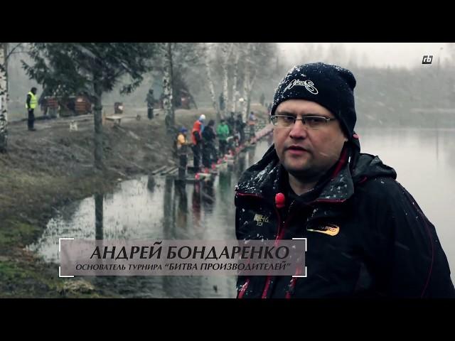 "Русская Блесна" на турнире "Битва Производителей" 2016