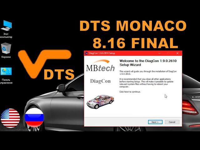 Installation DTS Monaco 8.16 Final / Mercedes-Benz DTS Monaco 8.16