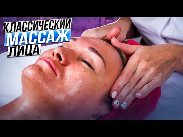 Classic facial massage | Video lesson