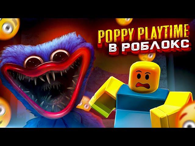 Хагги ваги нападает в роблокс кооп || Roblox poppy playtime