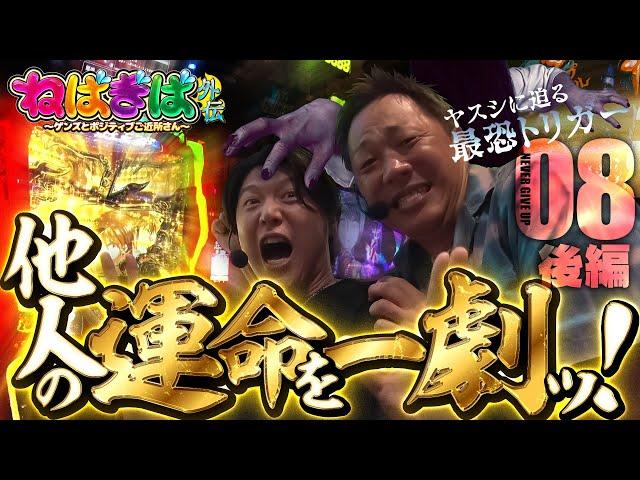 【ねばぎば名誉顧問辻ヤスシ】諦めない気持ちで最恐の相手と戦ったら最後に至福が待っていた!!【ねばぎば外伝8話後編】 #からくりサーカス #リング #諸積ゲンズブール #辻ヤスシ #ねばぎば外伝