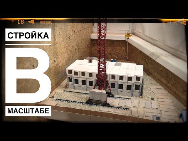 Моя СТРОЙКА В МАСШТАБЕ. Ход строительства. Март 2023 | Construction model 1:87