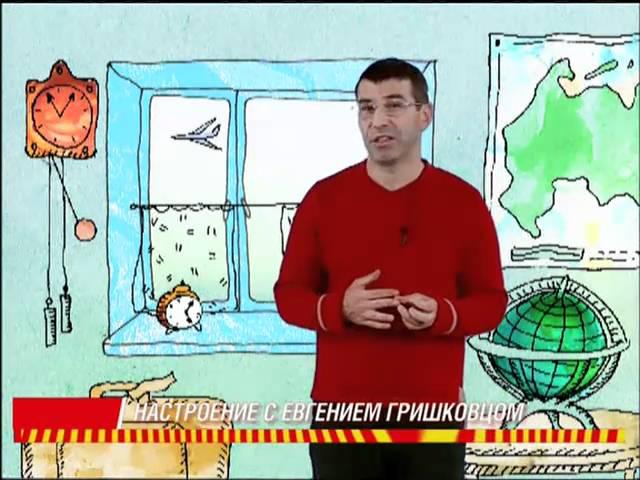 Настроение с Евгением Гришковцом. Анонс (CTC 03-2006)