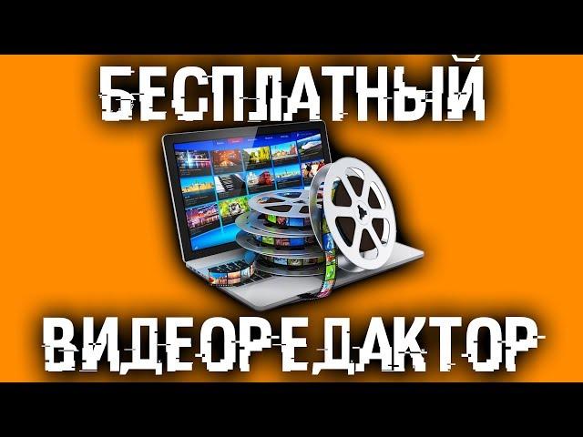 Монтаж видео - Без ограничений, водяного знака и бecплaтнbiй!