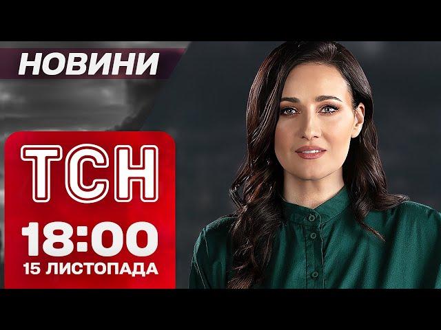 СКАНДАЛЬНА розмова ПУТІНА З ШОЛЬЦОМ! Звірячий ОБСТРІЛ ОДЕСИ! Новини ТСН 18:00 15 листопада