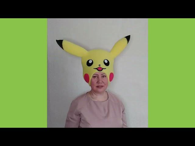 Пикачу Шапочка
