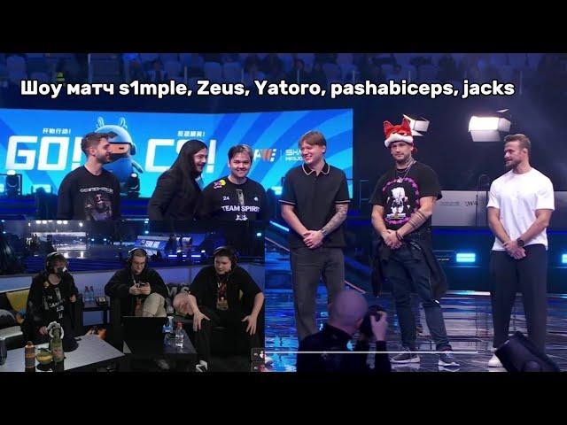 ЭВЕЛОН СМОТРИТ ШОУМАТЧ S1mple и ZEUS НА МАЖОРЕ!