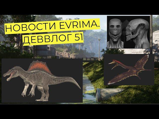 НОВОСТИ EVRIMA! ДЕВВЛОГ 51. АВСТРОРАПТОР. НОЧНОЕ ЗРЕНИЕ. ПЛАНЫ. ТРАЙК. ТИРЕКС. #theisleevrima