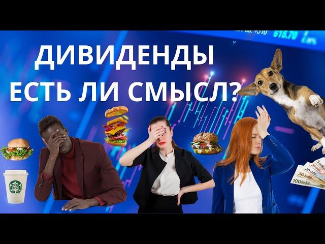 Дивидендные акции России в 2025 году. Стоит ли инвестировать в дивидендные акции сейчас?