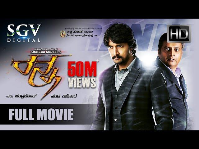 Ranna - Kannada Full HD Movie | Kannada New Movies | Sudeep, Rachitha Ram, Chikkanna, Prakash Rai