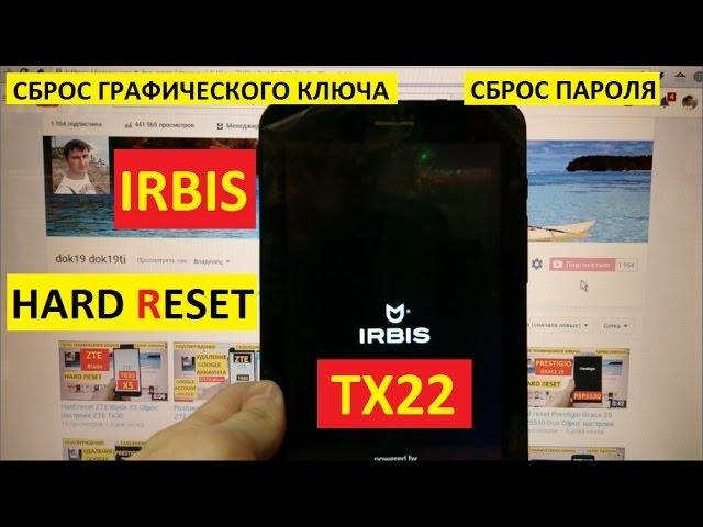 Hard reset Irbis TX22 Сброс настроек Irbis TX 22