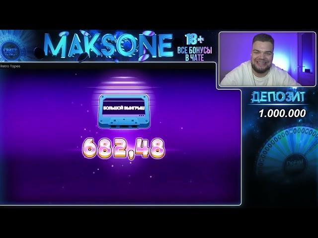 МАКСОН СЛОВИЛ MAX WIN Х10000 В RETRO TAPES НА СТРИМЕ! ЗАНОСЫ НЕДЕЛИ, МАКСВИН ОТ MAKSONE!