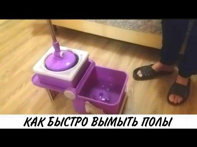 Как помыть полы за 5 минут