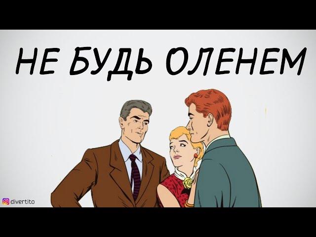 Как реагировать на общение девушки с другими мужчинами.