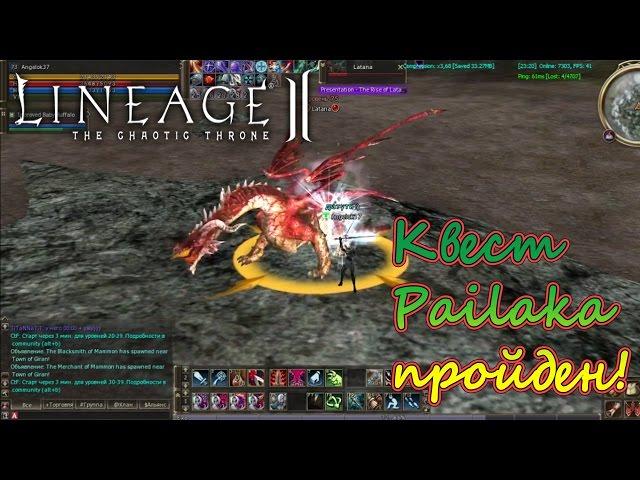 Lineage 2 - Pailaka