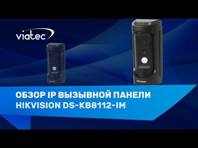 Обзор DS-KB8112-IM