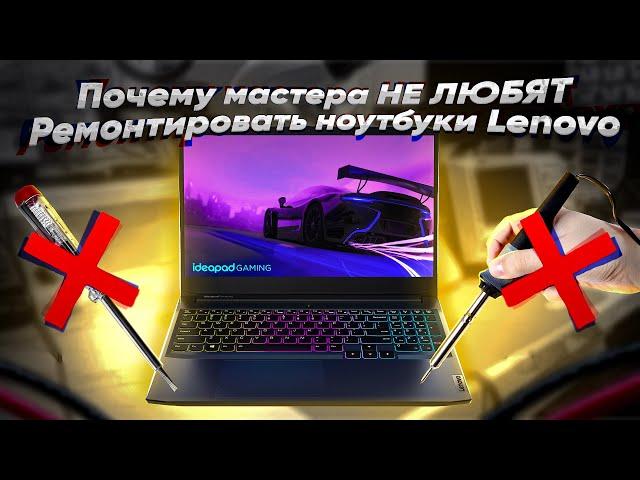 НОУТБУК LENOVO НЕ ВКЛЮЧАЕТСЯ. ЧТО ДЕЛАТЬ? РЕМОНТ LENOVO IDEAPAD GAMING 3 15ARH05