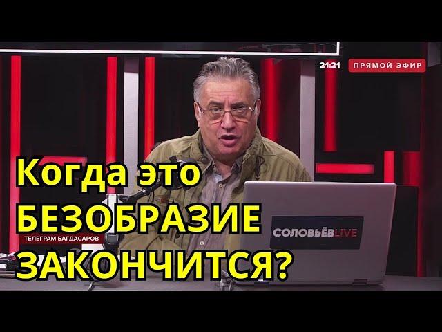 Багдасаров ЖЕСТКО о ПРЕДАТЕЛЯХ ЛИБЕРАЛАХ работающих на Запад и РАЗВАЛ России