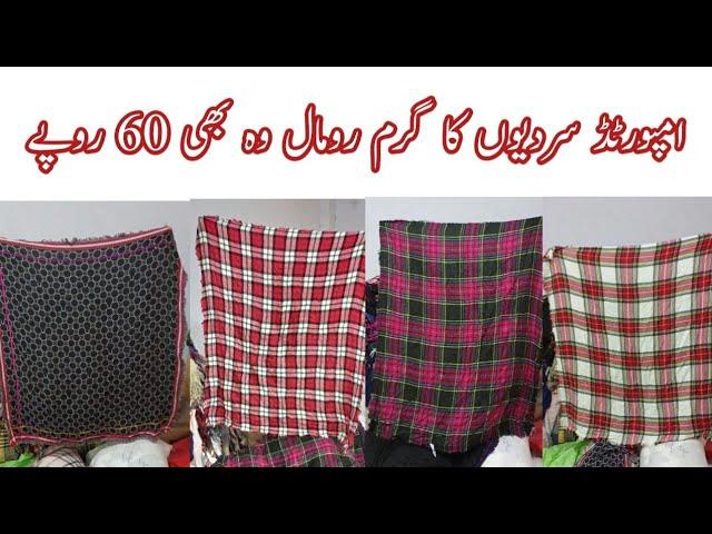 Sher Shah Imported Winter Roomal | Garam Roomal | Preloved Handkerchief | Babloo Lunda Explore