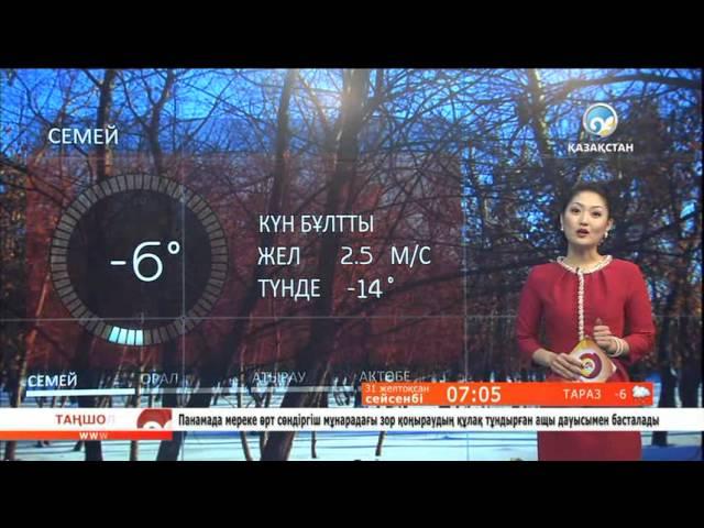 Ауа райы 31 12 2013