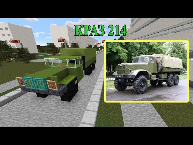 Minecraft Tutorial Как построить КРАЗ 214