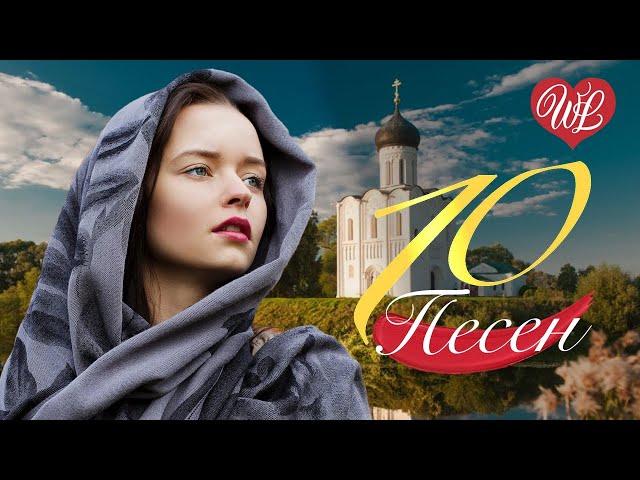 10 ПЕСЕН ЖЕНСКОЙ ДУШИ  СИРЕНЬ  СБОРНИК ПЕСЕН ПРО ЛЮБОВЬ WLV  RUSSISCHE MUSIK  RUSSIAN MUSIC HITS