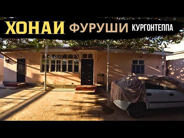 ХОНАИ ФУРУШИ: ш. Бохтар (Кургонтеппа) Хавли