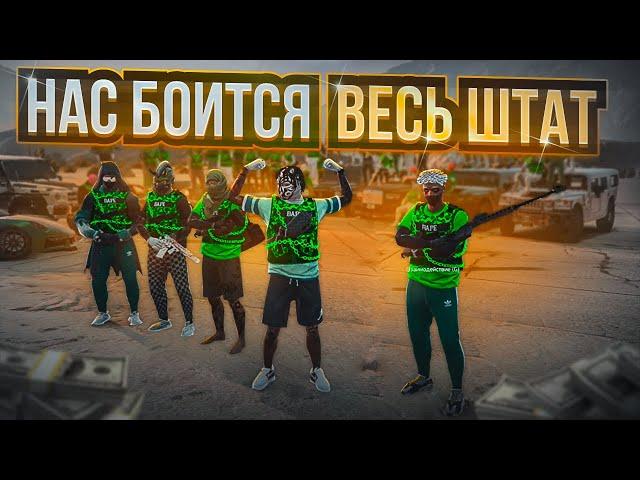 НАС БОИТСЯ ВЕСЬ ШТАТ! ЛАМАДЖО В ШТАТЕ! ARIZONA GTA 5 RP