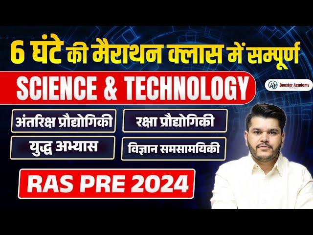 Ras Pre 2024 Science Technology | Marathon Class | Important Question Marathon | Kapil Sir