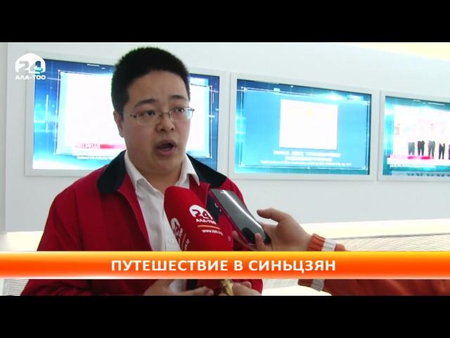Путешествие в Синьцзян