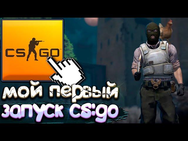 Как я впервые играл в cs  go / ВСТРЕТИЛ МАРМОКА