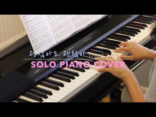 D.O 디오 - 괜찮아도 괜찮아 That's Okay Piano Cover (악보/Sheet Music)