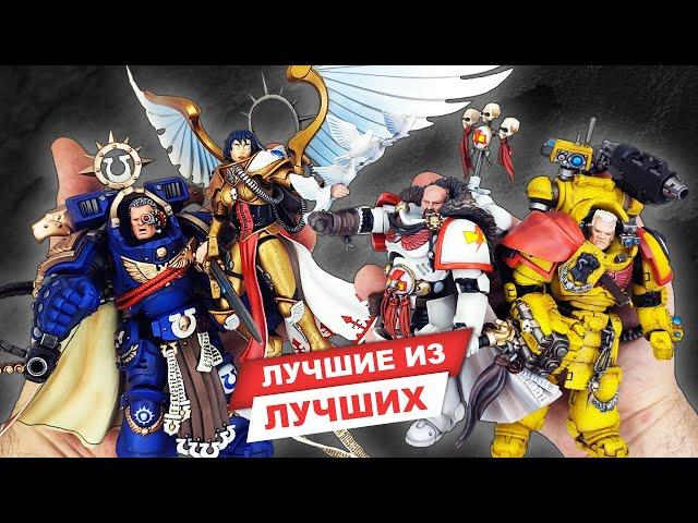 Лучшие из лучших: Селестина и герои космодесанта Warhammer 40K -  обзор фигурок JoyToy