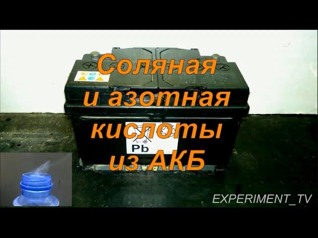 Соляная кислота из аккумуляторного электролита - Muriatic acid HCl