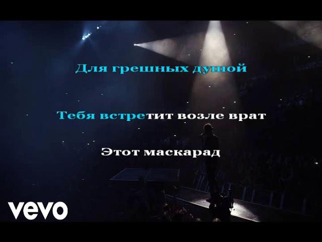 Караоке Imagine Dragons - Demons на русском