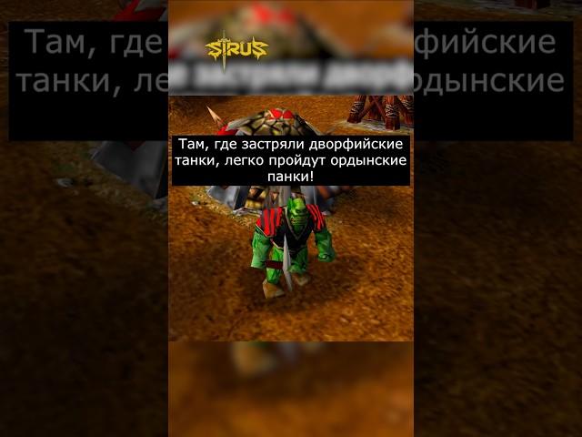 Ловушка #варкрафт #warcraft3 #варкрафт3 #warcraft #worldofwarcraft #мемы #рекомендации