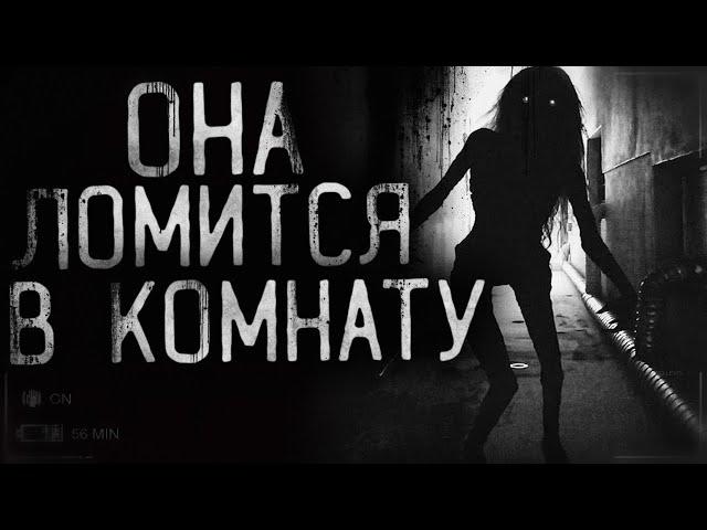 Страшные истории на ночь - Она ломится в комнату! Страшилки на ночь . Scary stories.