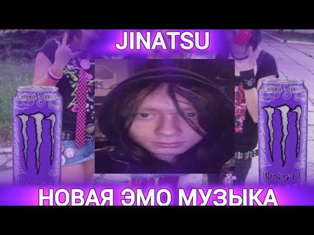 JINATSU - НОВАЯ ЭМО МУЗЫКА  #интервью