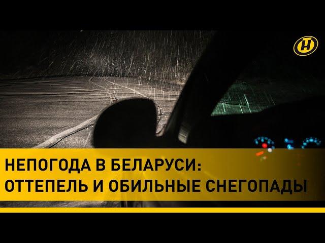 Непогода в Беларуси: гололед и заносы на дороге, перевернулась маршрутка, травматологи о травмах