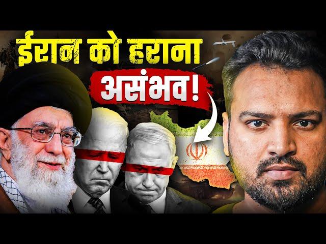 Iran को जीतना असंभव क्यों है? | Top 5 Strengths | Israel vs Iran